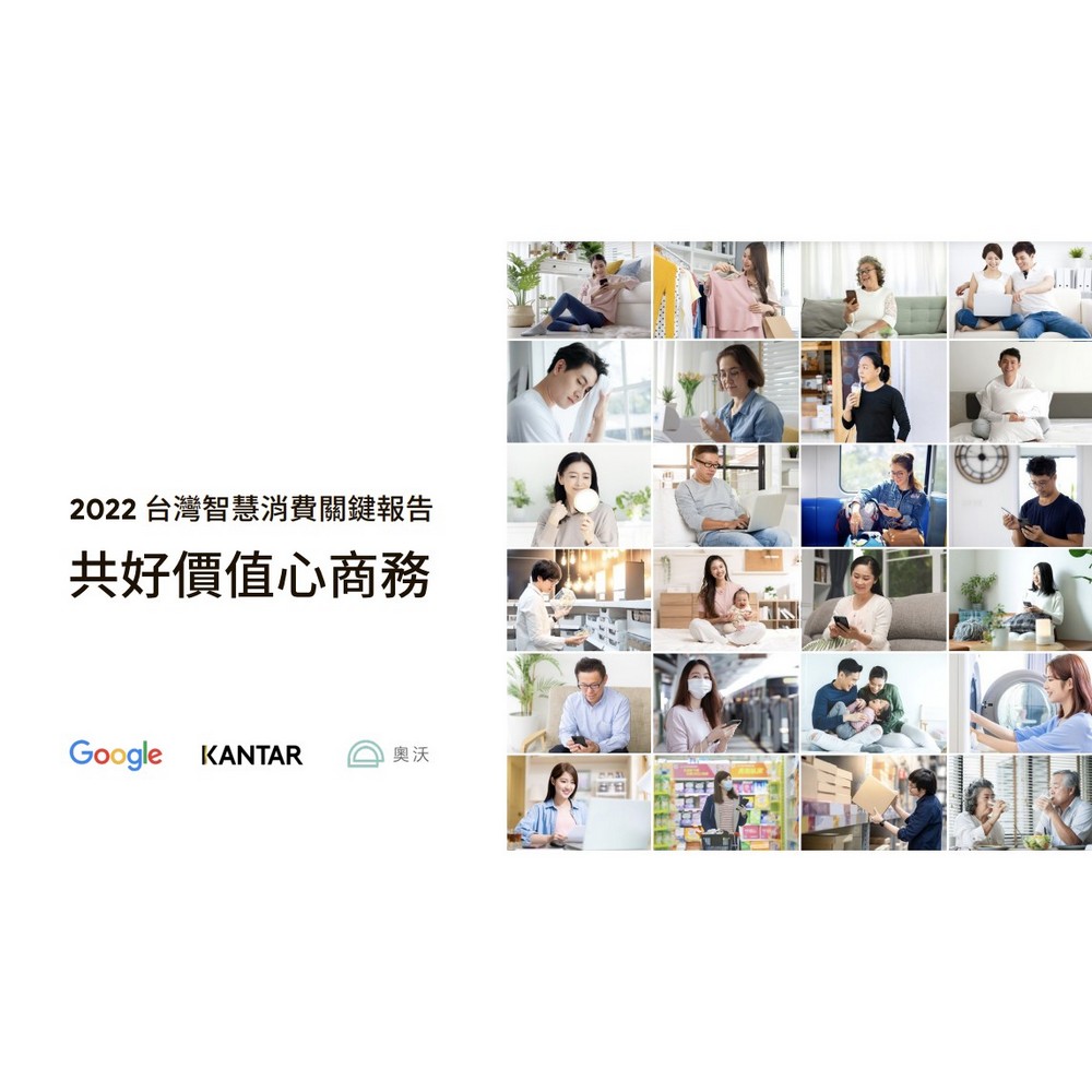 Google 公布最新的《2022智慧消費關鍵報告》