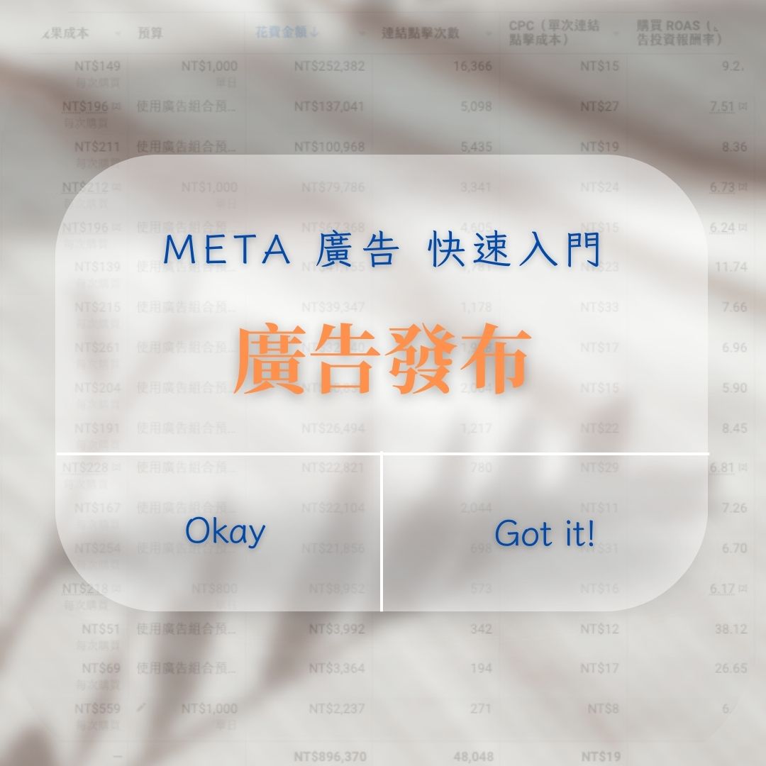 FB廣告的四大關卡：從新手到老司機的超實用指南