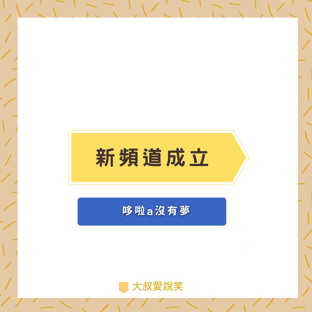 哆啦A沒有夢：AI 生圖的初階教學分享