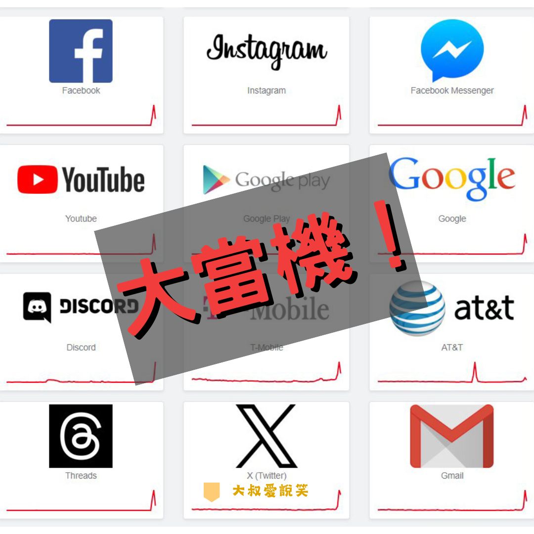 社群大當機驚魂記：大叔的資安保命指南