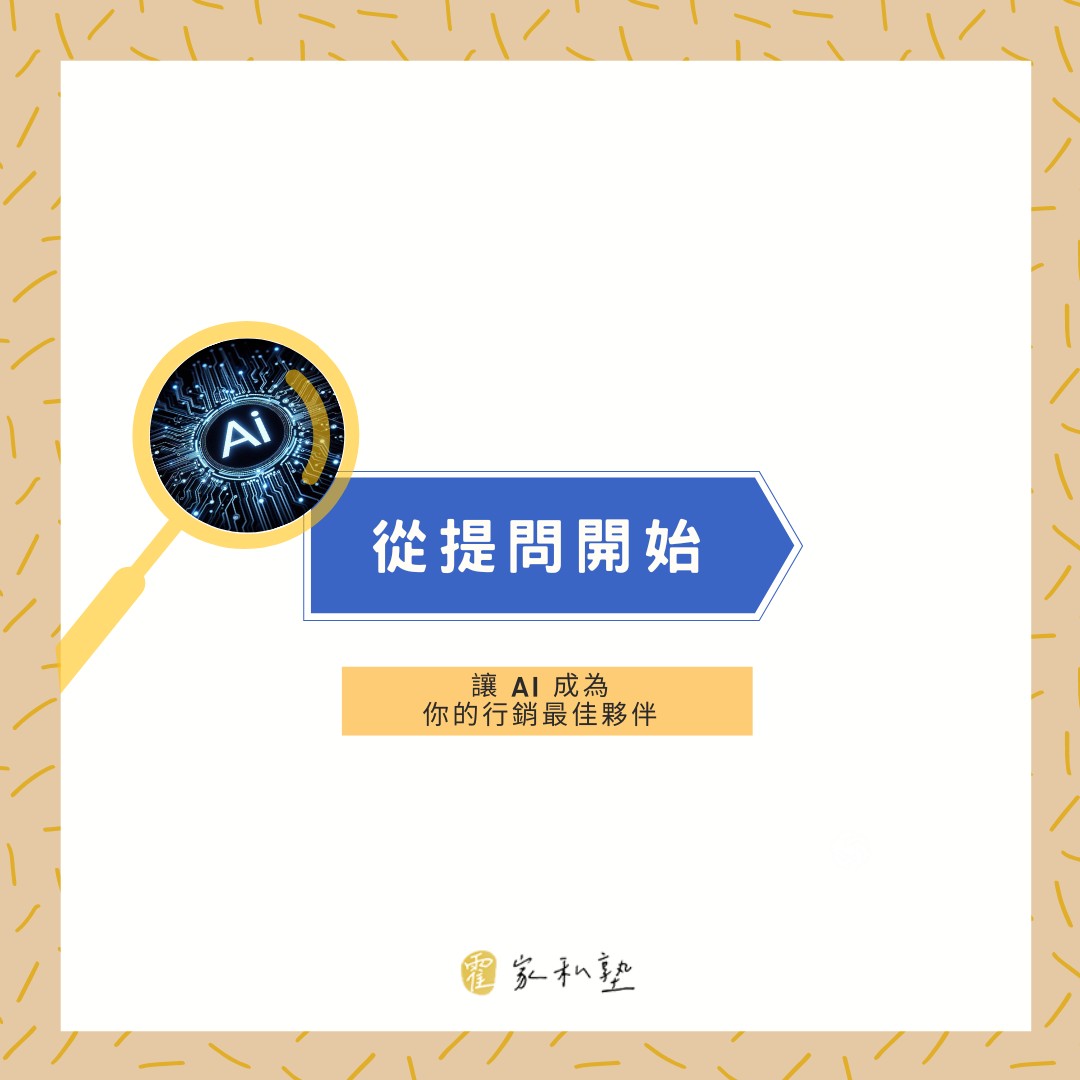 和AI聊天總是答非所問？大叔教你一招就上手！