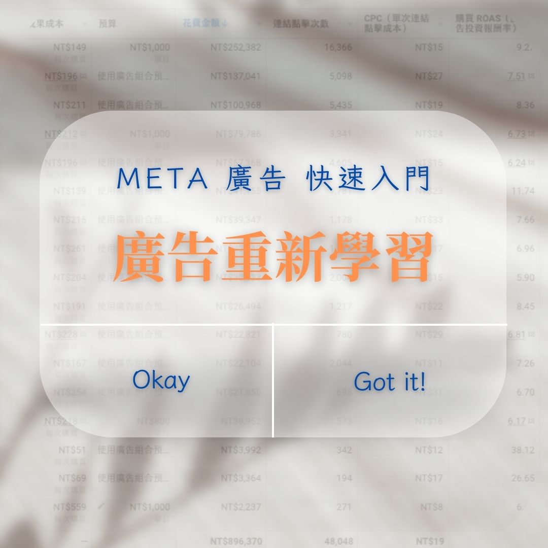 FB廣告又重新學習？大叔用一副撲克牌告訴你為什麼！