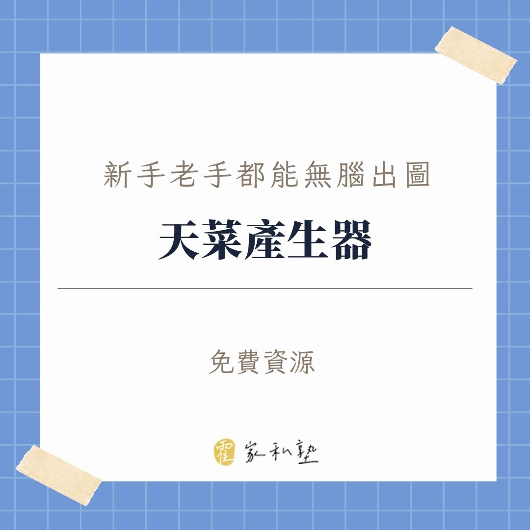 玩了2年 AI 生圖，大叔設計了個提示詞產生器給你用