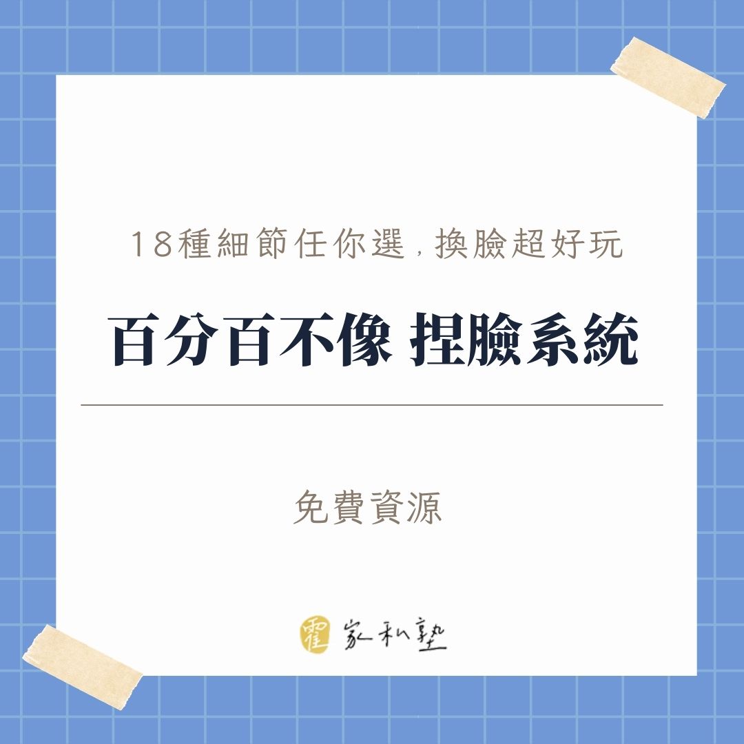 百分百不像的捏臉系統？大叔又來亂取名了